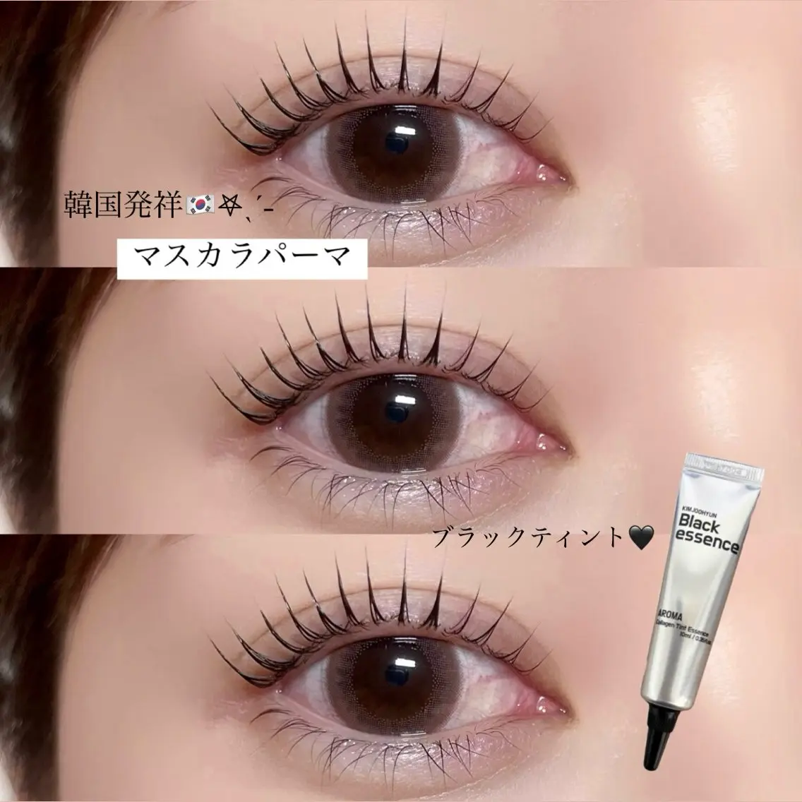 🇰🇷𖤐ˎˊ˗マスカラパーマ🖤ブラックティントの写真
