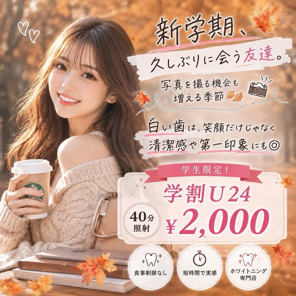 その他 セルフ　ホワイト ニングショップ立川のその他イメージ