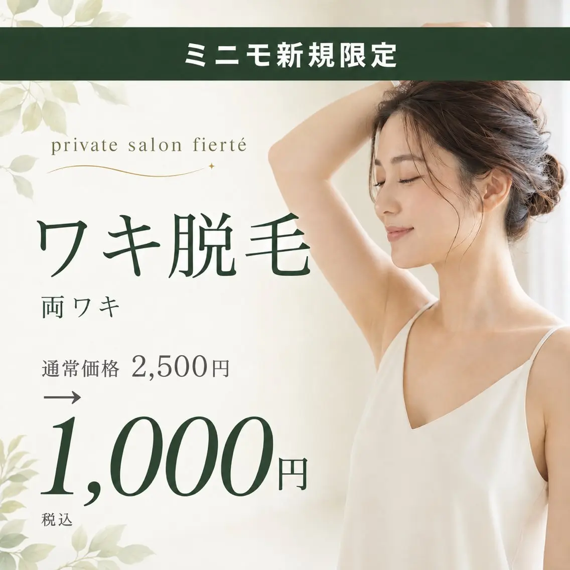 【女性/新規】ワキ脱毛の写真