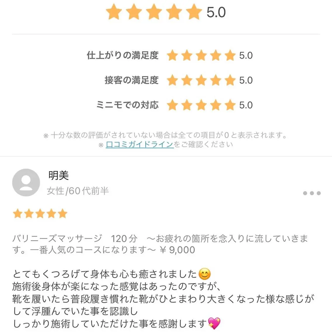 清水 由希のエステ・リラクイメージ