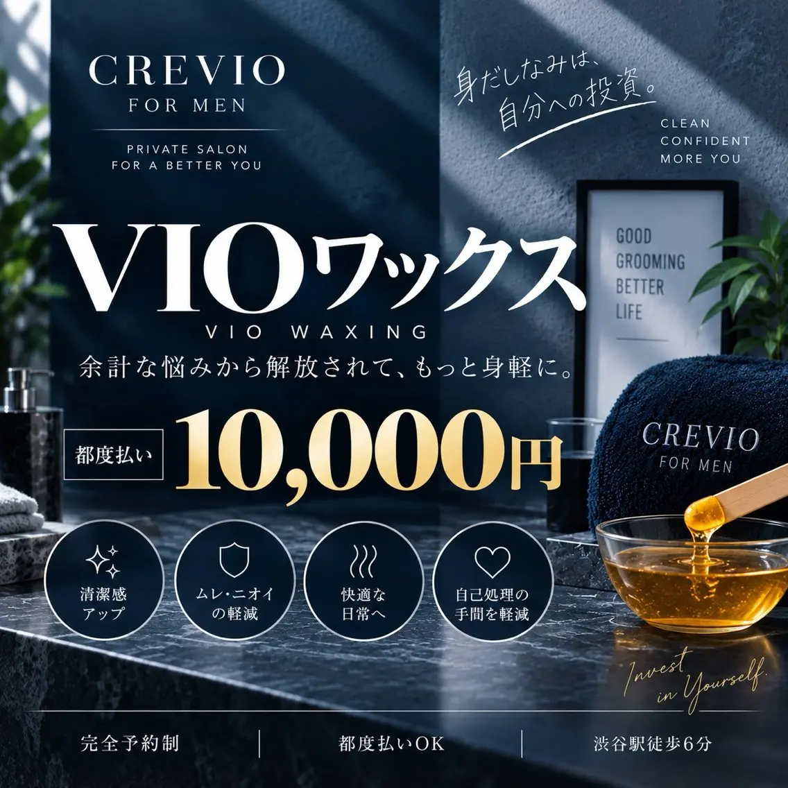 メンズ 脱毛 脱毛サロン CREVIOのエステ・リラクイメージ