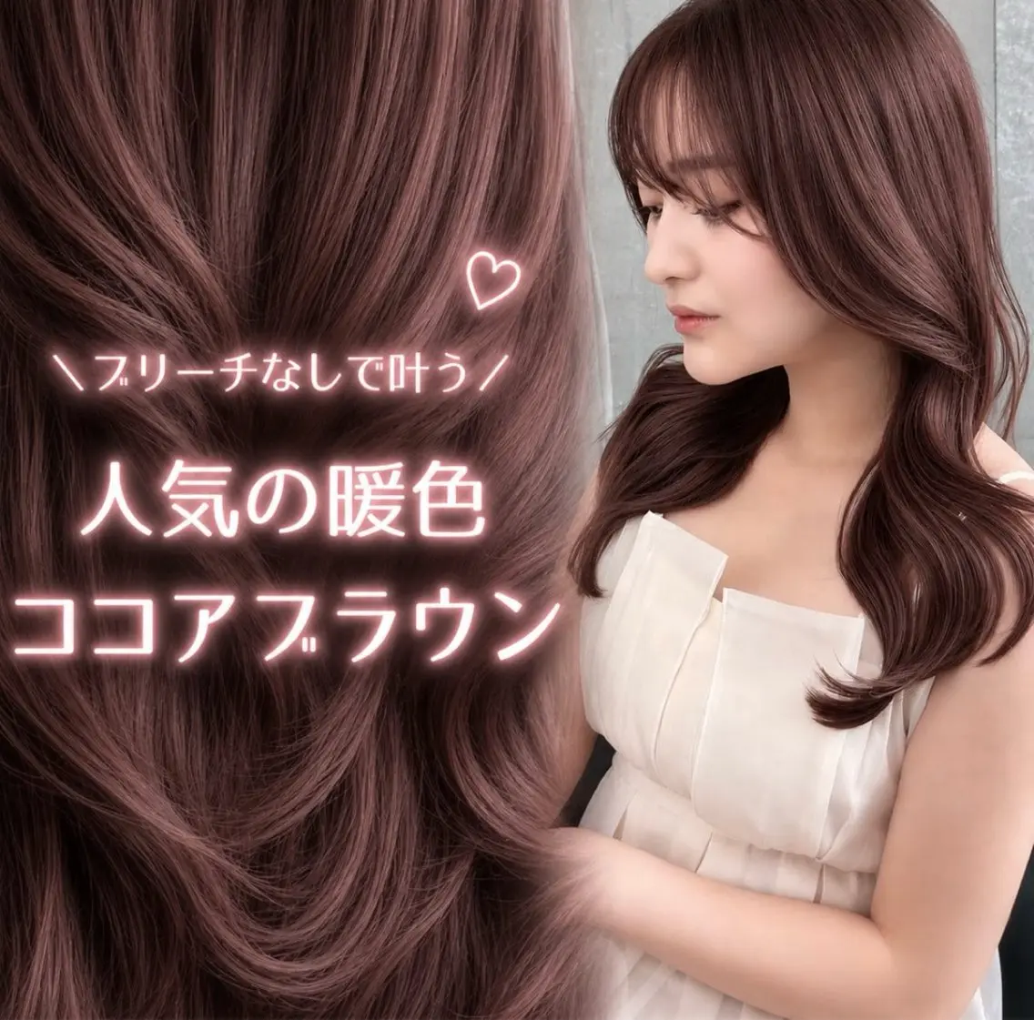カラー ブリーチ ブラウンカラー 透明感カラー ココアブラウン ブリーチなしカラー ヘアカラー 似合わせカット/ 髪質改善🌼MAKIのヘアスタイル