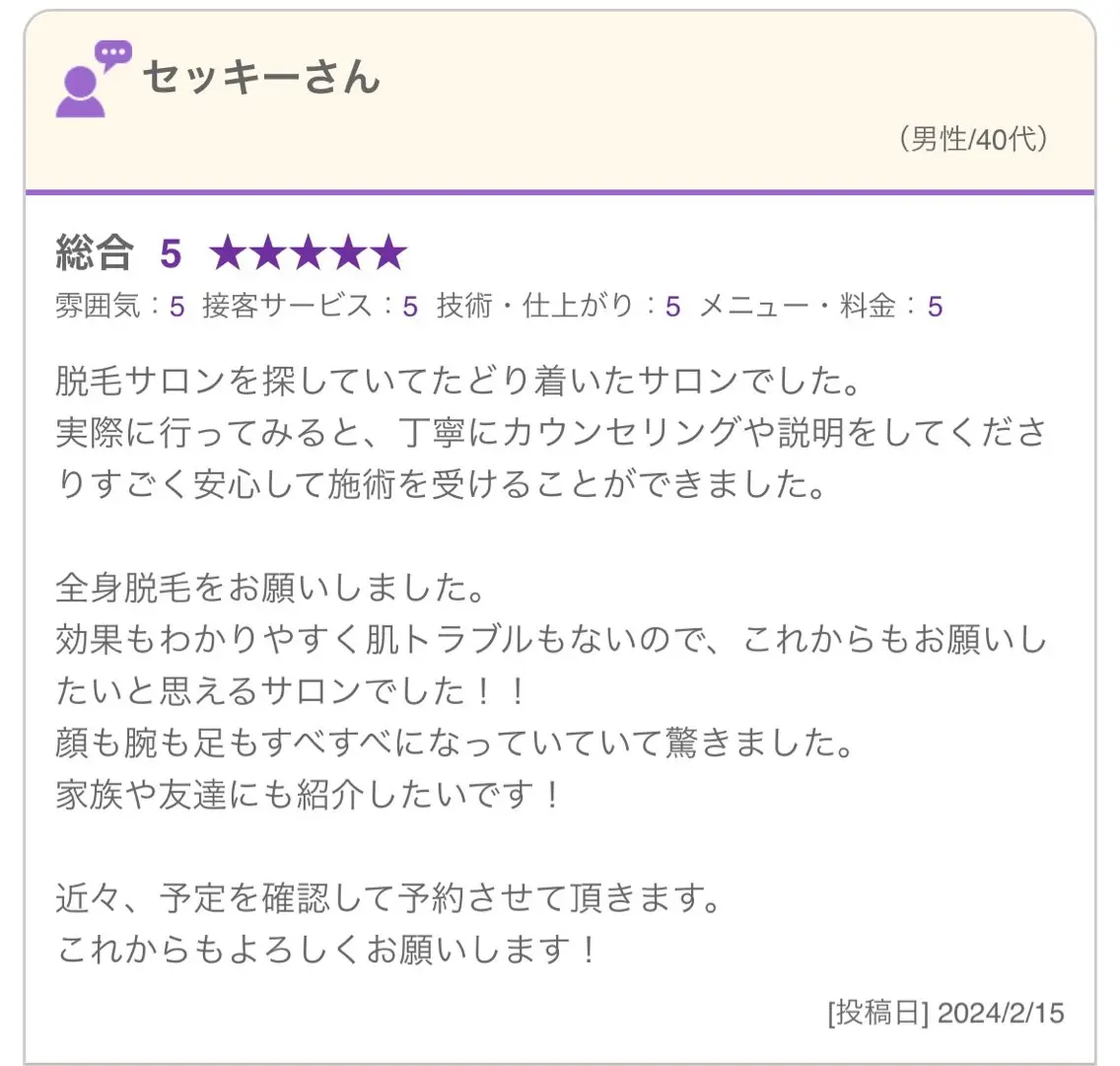 脱毛 TOWA大宮のエステ・リラクイメージ