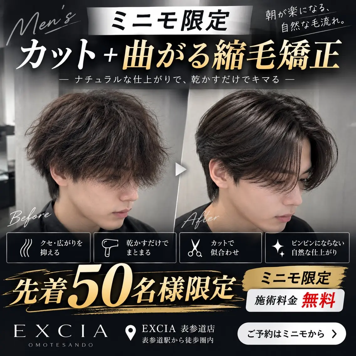 一日一名様限定‼️ カット＋曲がる縮毛矯正　メンズのみの写真