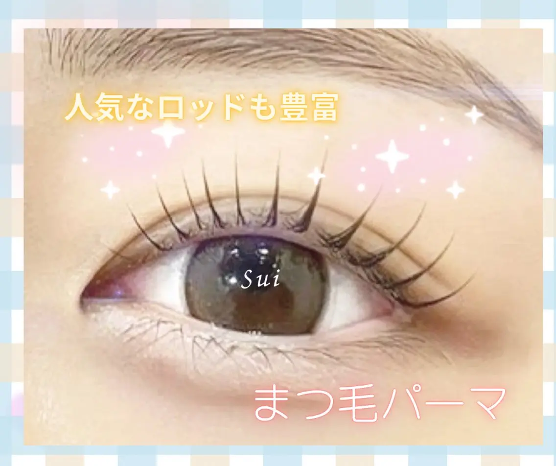 似合わせまつ毛パーマ💟✨あなたにあった似合うパーマをっ♪選べるロッド✨丸みのあるカールやデザイン性一重まぶた悩み解消◎の写真