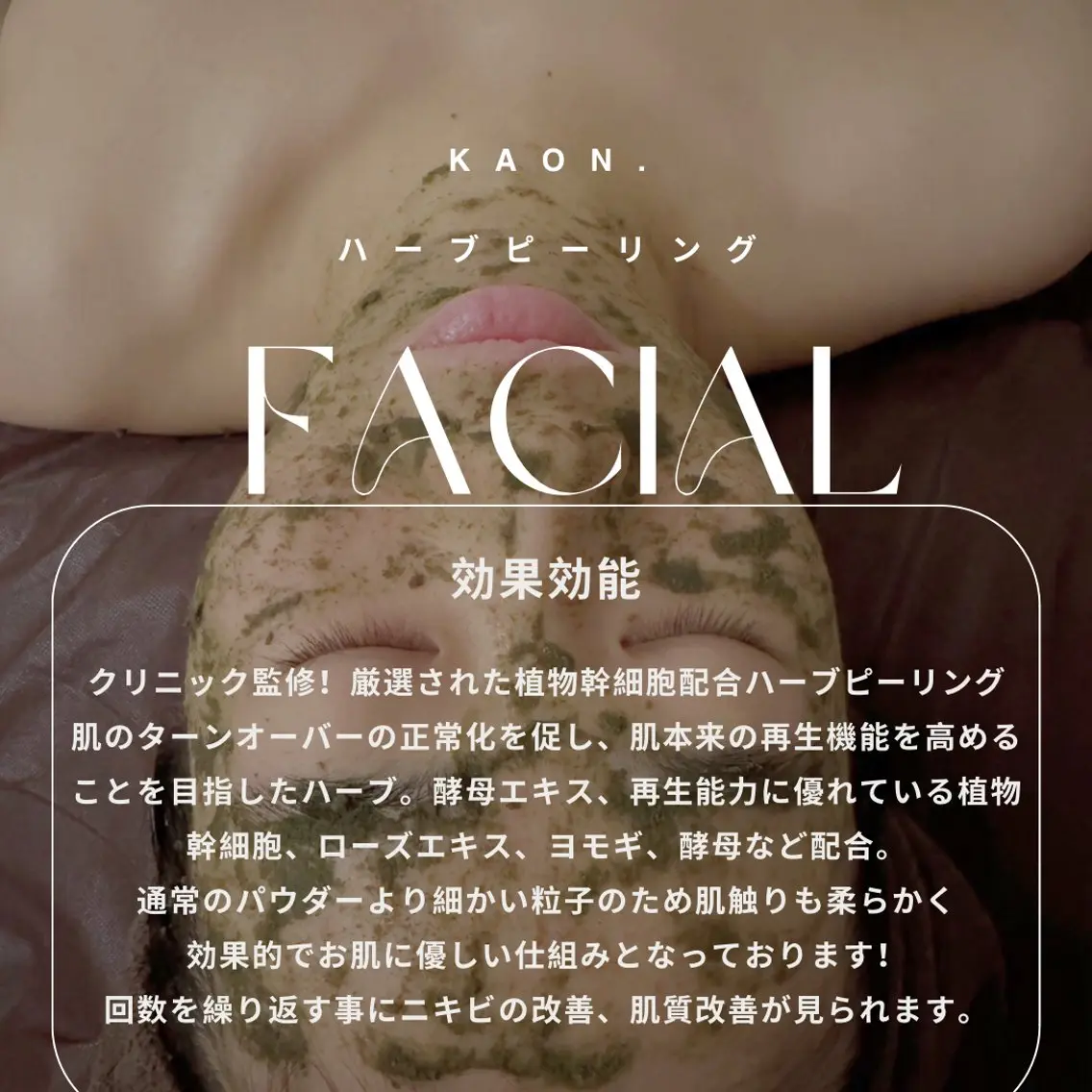 クリニック監修✨ハーブピーリング植物幹細胞使用の写真