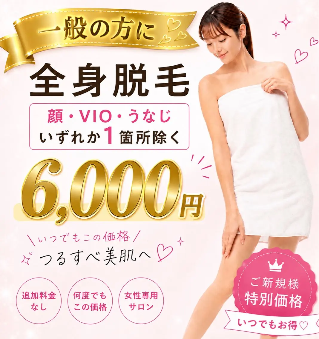 脱毛 脱毛サロン RP（ルピ）のエステ・リラクイメージ