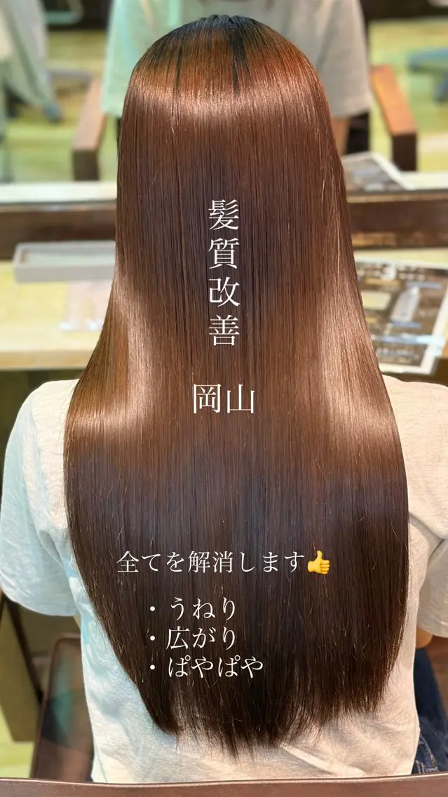 ロング カット 縮毛矯正 ✨艶髪 髪質改善✨松島大己のヘアスタイル