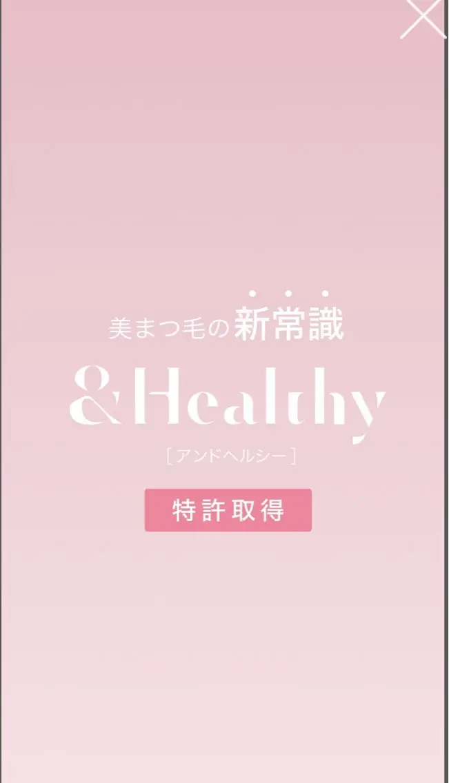 マツエク・マツパ まつげパーマ emire ビューティーサロンのマツエク・マツパデザイン