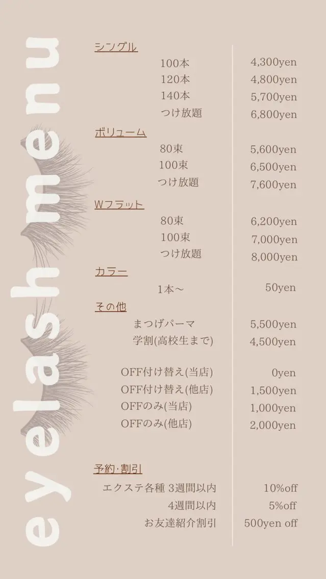 マツエク・マツパ 寺西 三記のマツエク・マツパデザイン