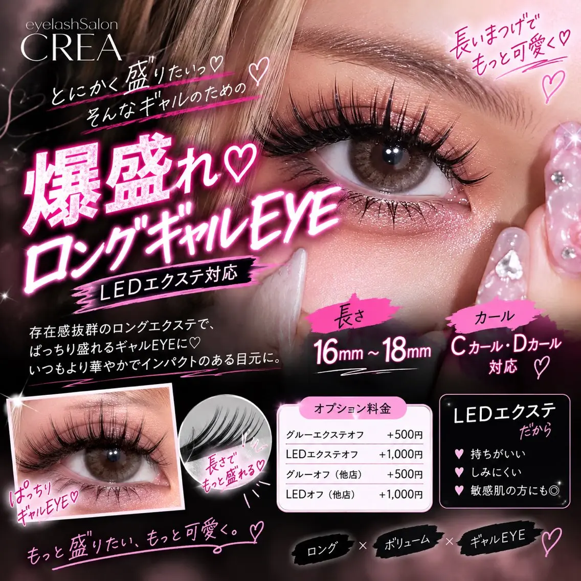 マツエク・マツパ マツエク eyelash CREAのマツエク・マツパデザイン