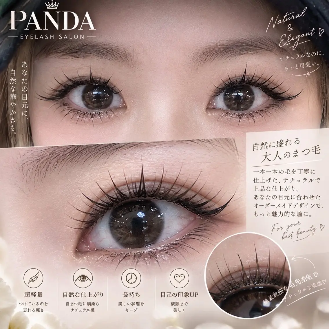 マツエク・マツパ panda アイサロンのマツエク・マツパデザイン
