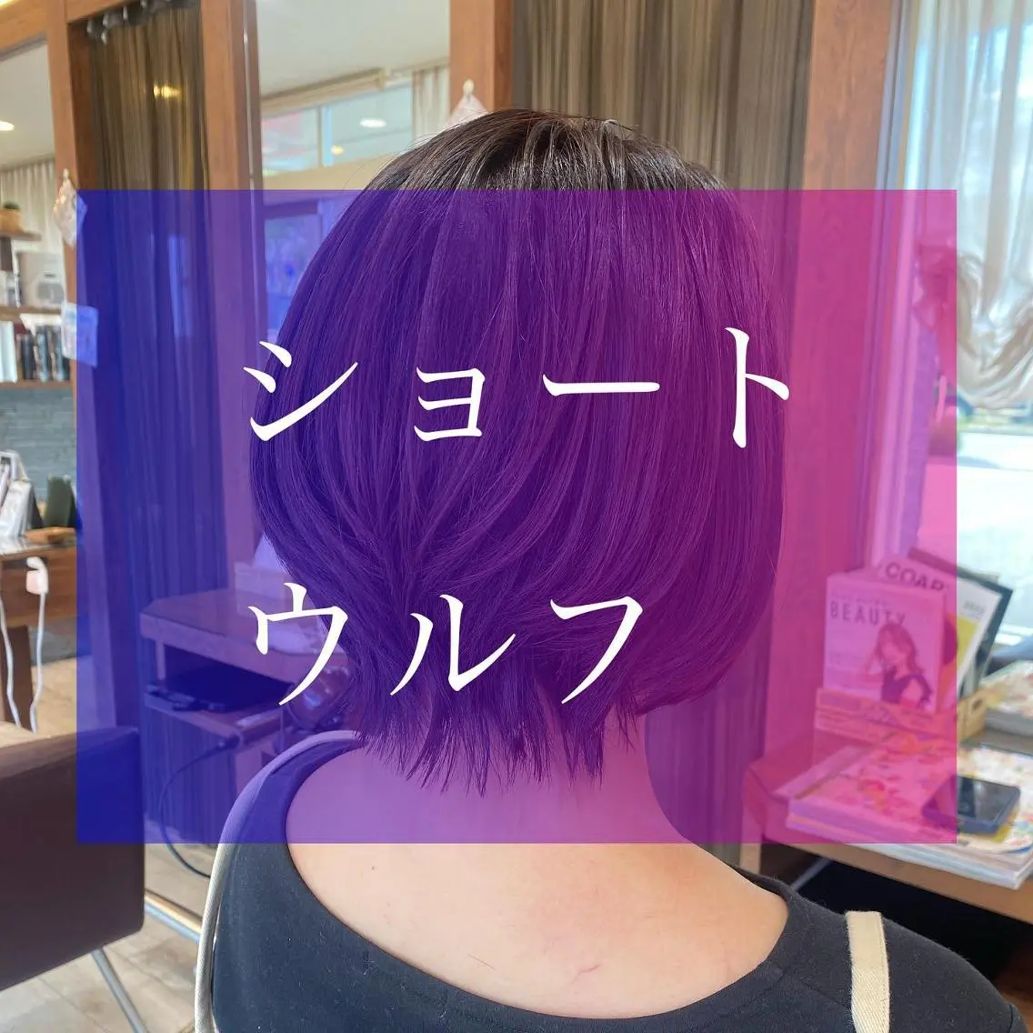 セミロング パープルカラー ウルフカット 加藤 実穂のヘアスタイル