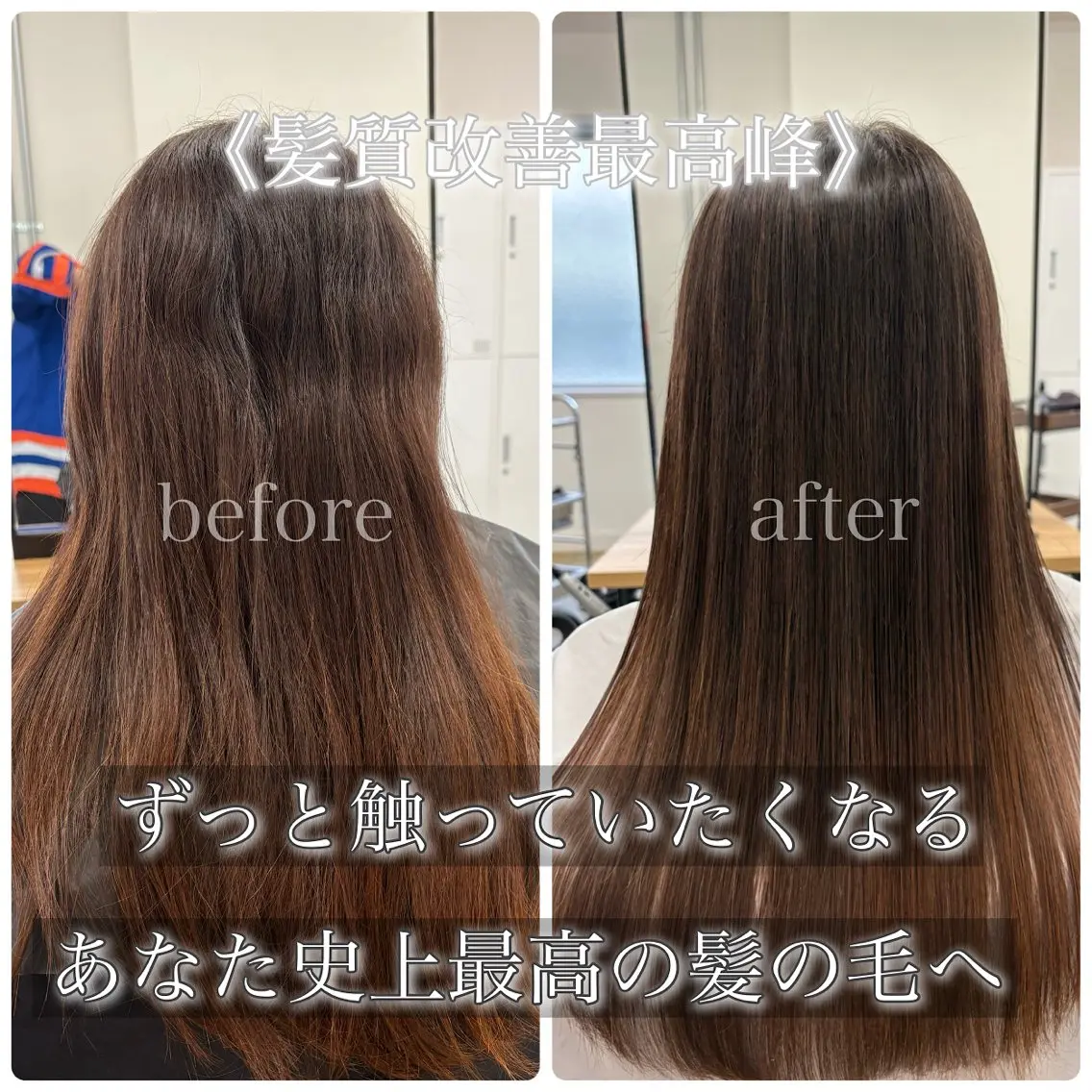 髪質改善縮毛矯正+サンティエトリートメントの写真