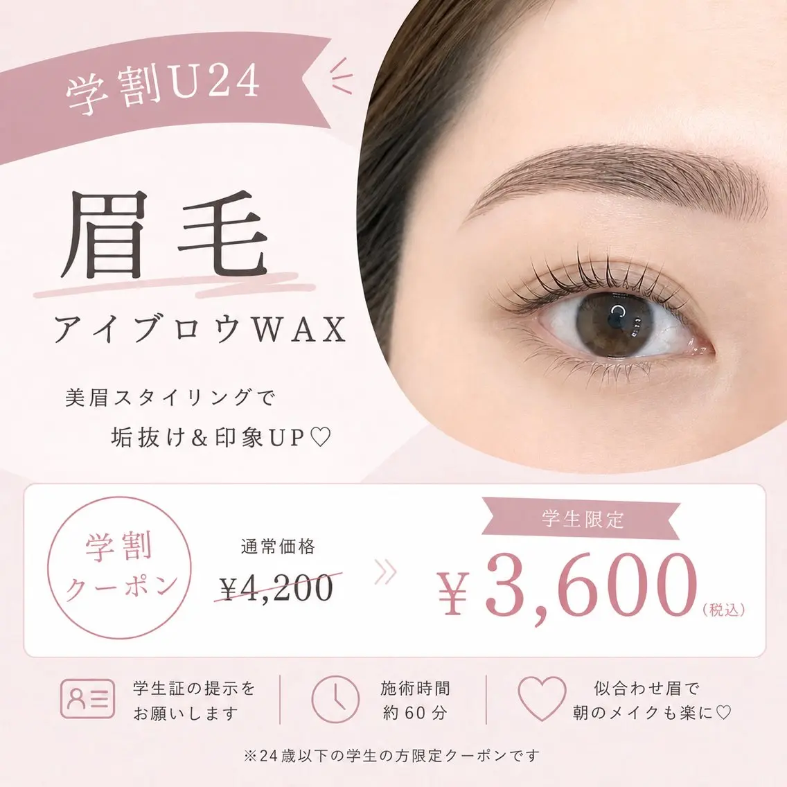 👩‍🎓ミニモ学割‼️🌻アイブロウWAX🌻 （メイク込 )¥4200→¥3600の写真