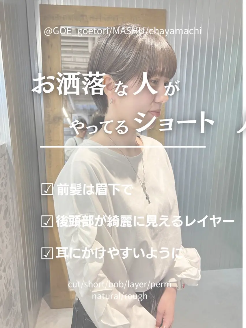 ショート 鳥越 一希のヘアスタイル