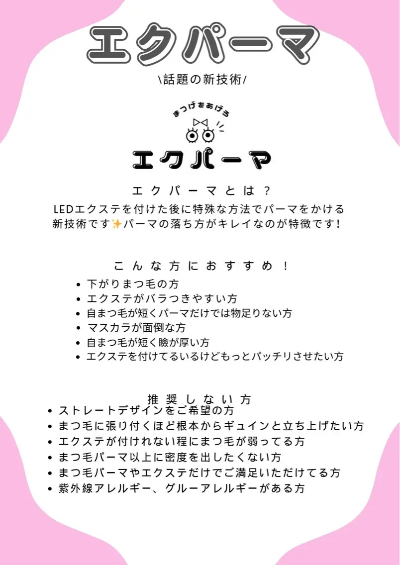 マツエク・マツパ Bunny eyes 武久のマツエク・マツパデザイン
