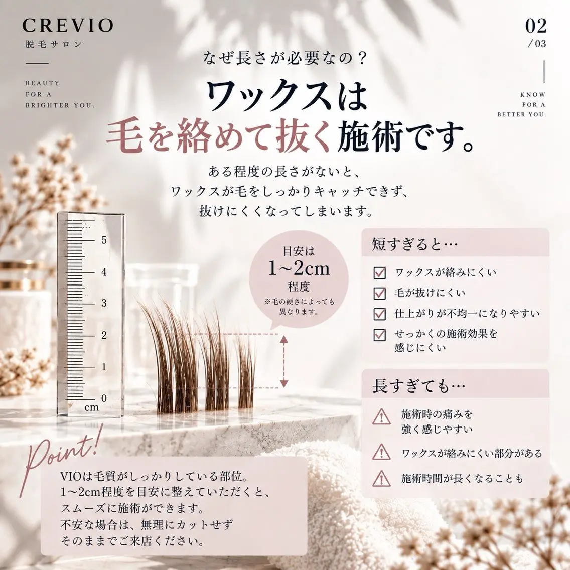 脱毛サロン CREVIOのエステ・リラクイメージ