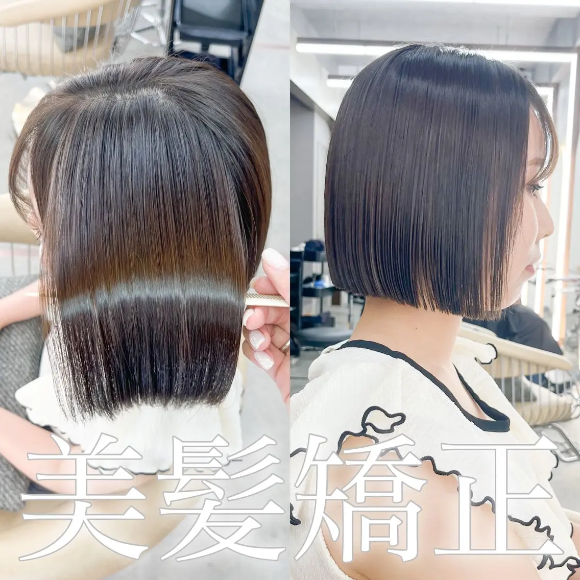 ミディアム カット 縮毛矯正 トリートメント エリアNo.1ボブ 💟Nanatsuのヘアスタイル