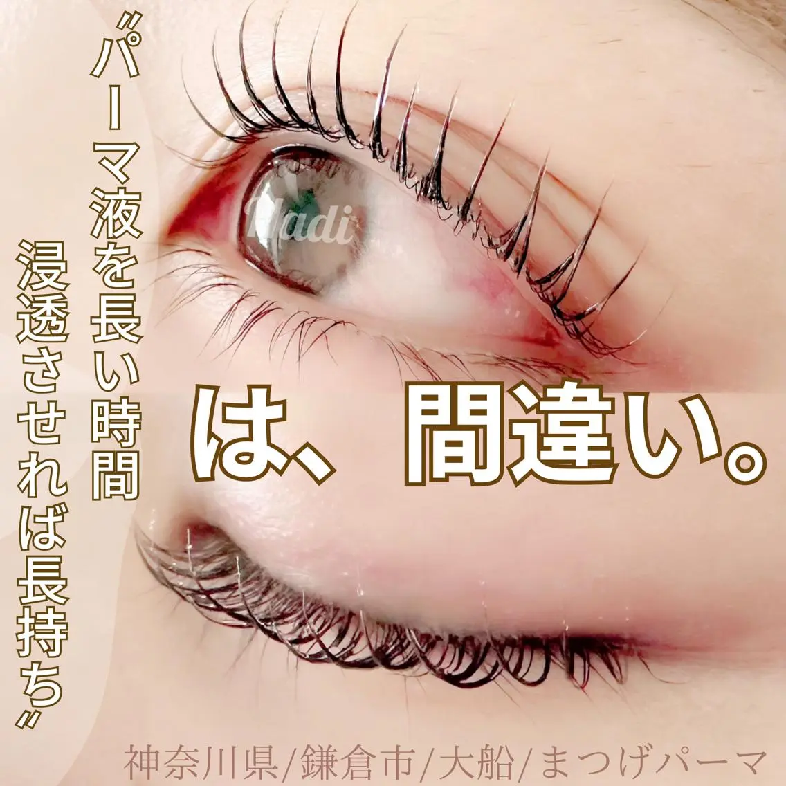 マツエク・マツパ ハーブピーリング /KAEDEのエステ・リラクイメージ