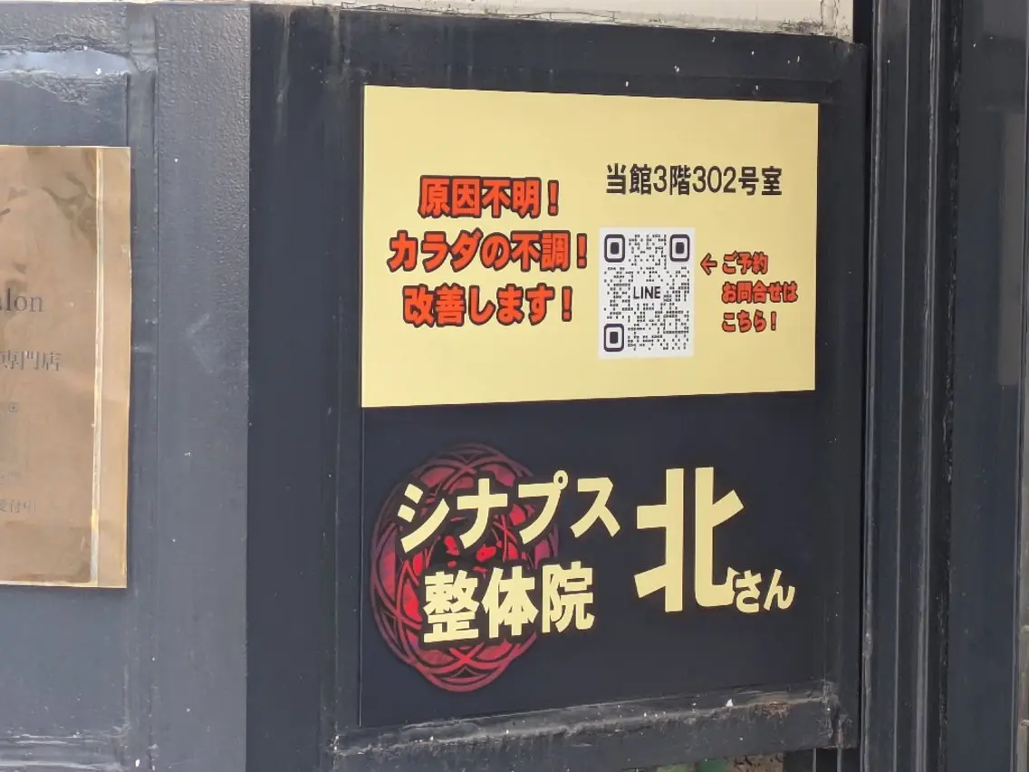北平 勝己のエステ・リラクイメージ