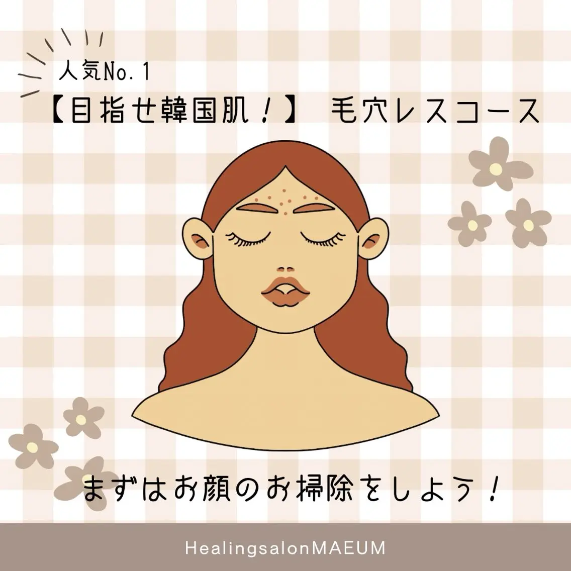 人気No.1 【目指せ韓国肌】毛穴洗浄フルコース【お掃除】の写真