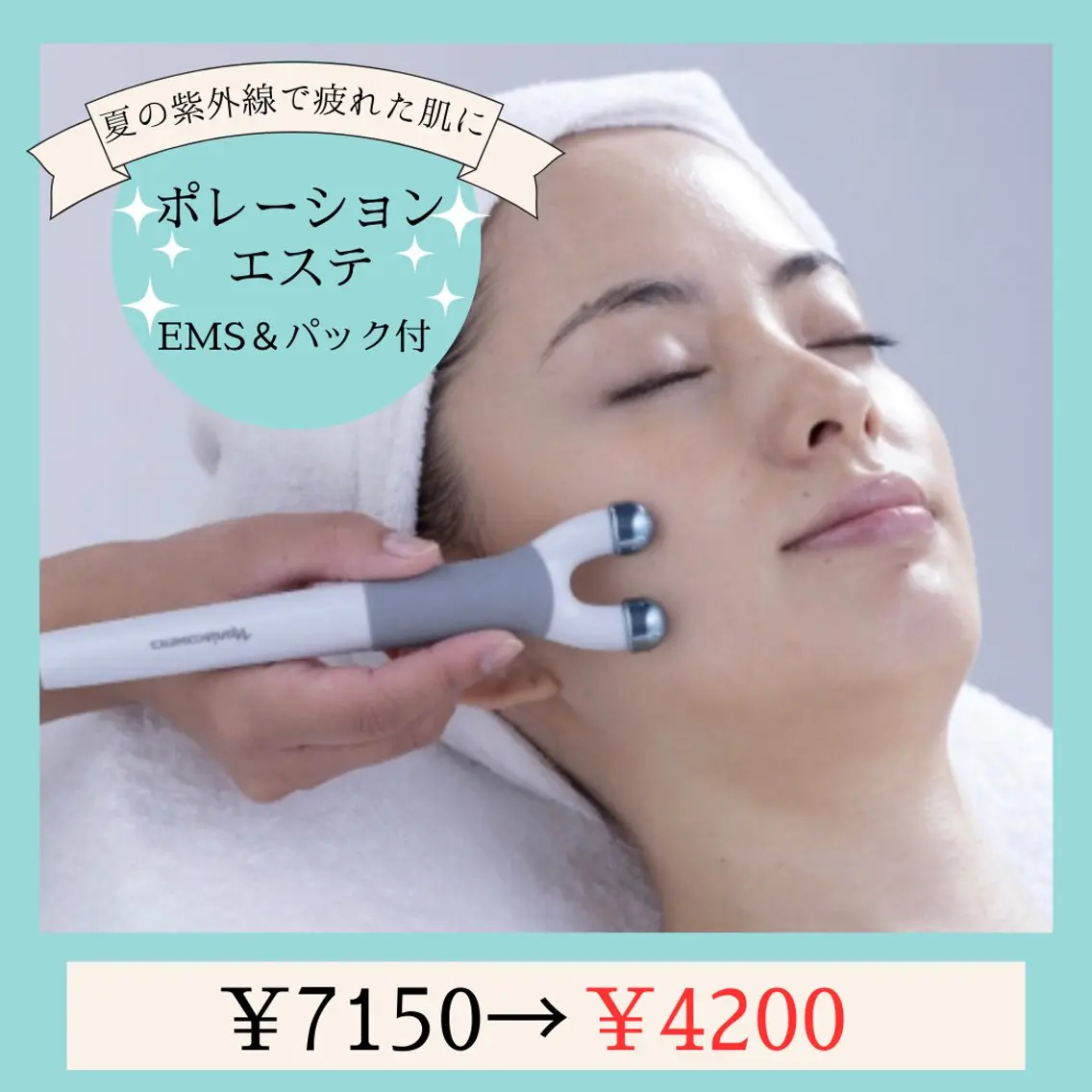 【針を使わないヒアルロン酸導入 】たるみ・むくみが気になる方におすすめ☆美白にも◎ポレーション&EMSエステの写真