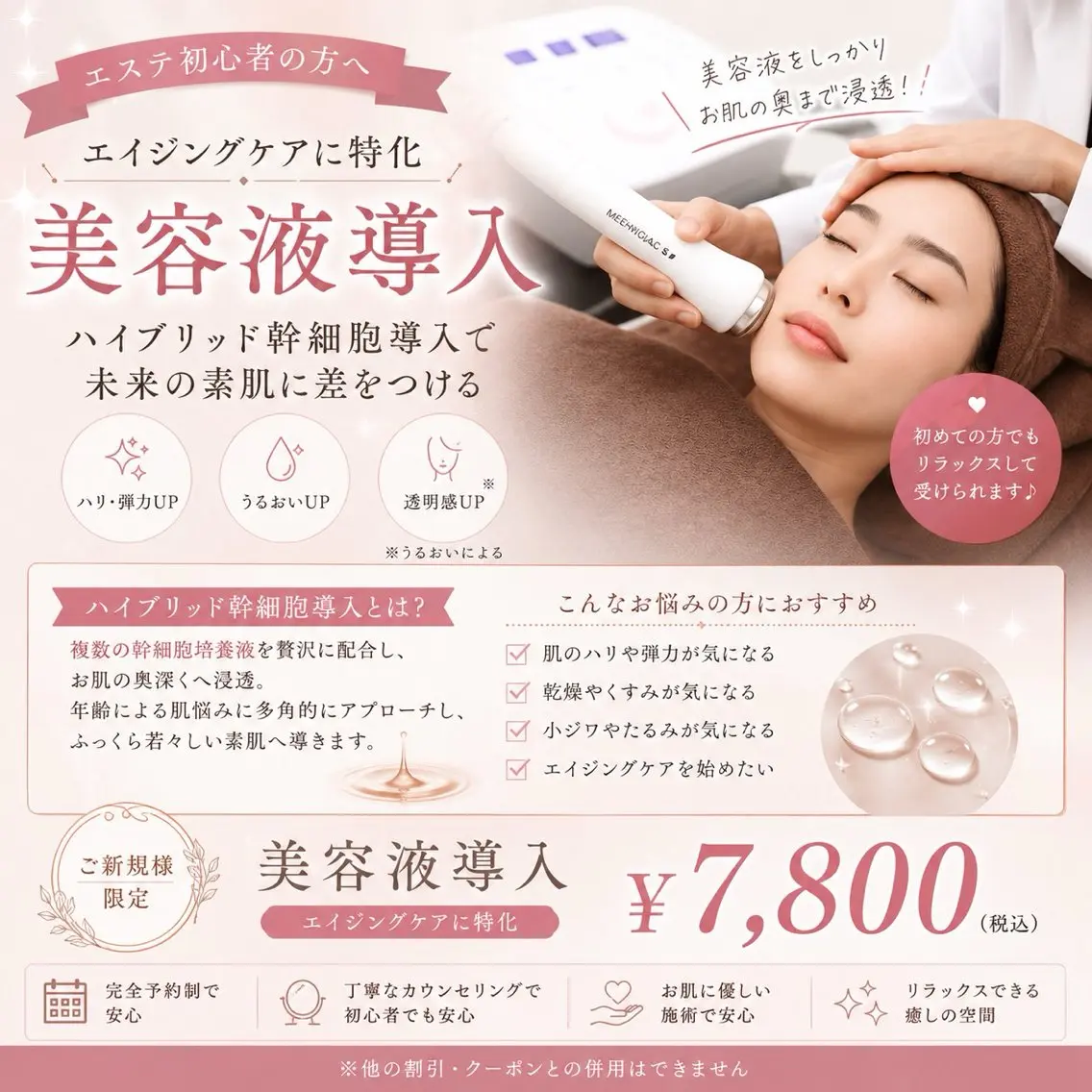 【結果重視】プレミアム幹細胞美容液導入☆しみ、しわ、美白改善コース体験💆♀️✨️の写真