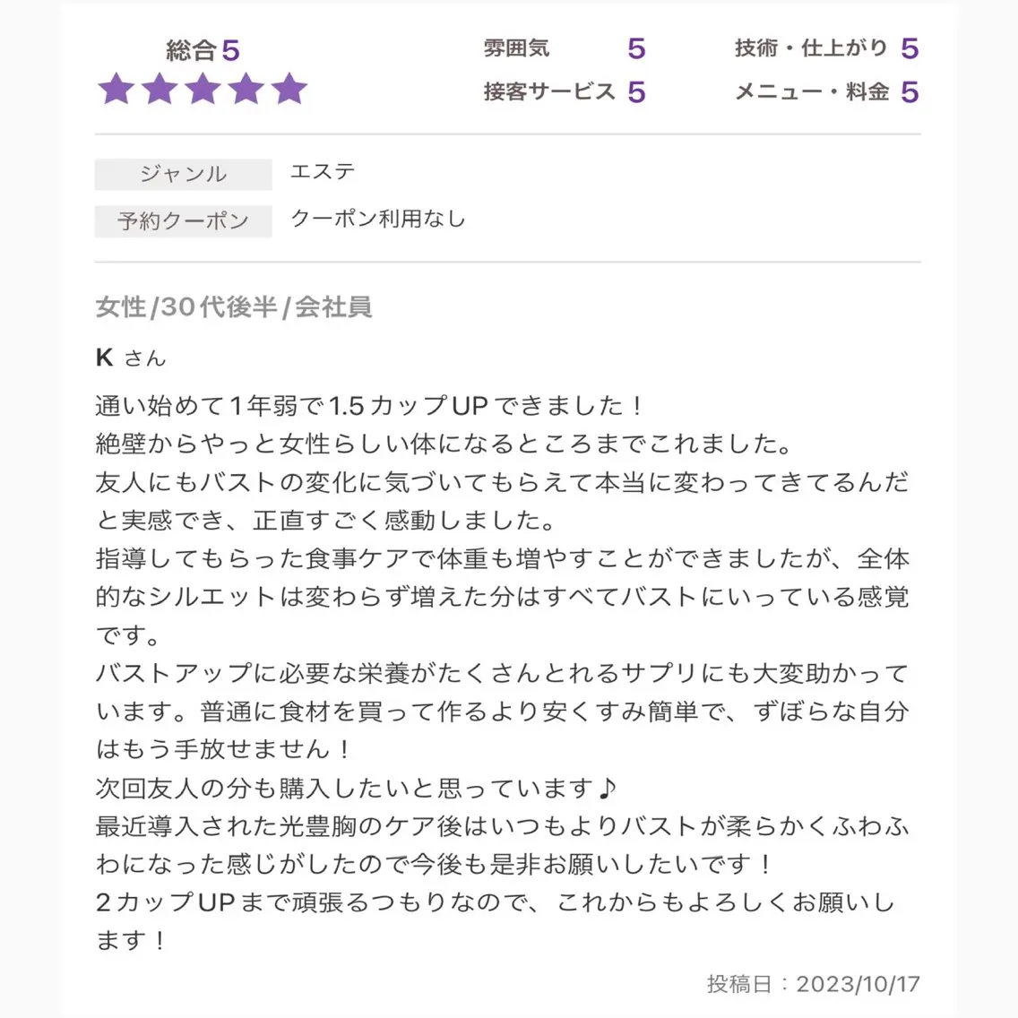 バスト専門Kiana 風のエステ・リラクイメージ