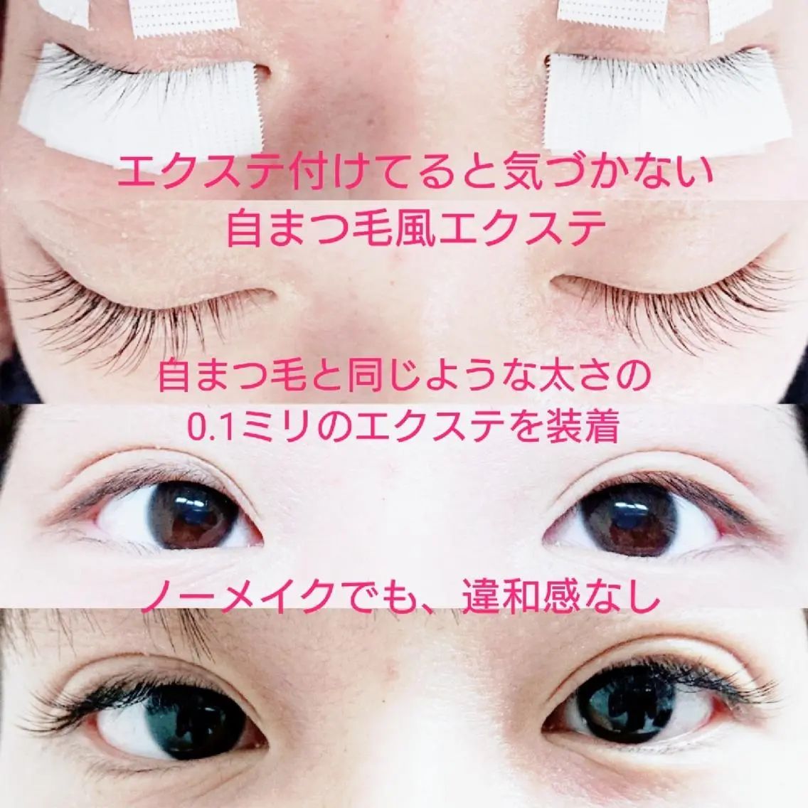 マツエク・マツパ AZURE アジュールのマツエク・マツパデザイン