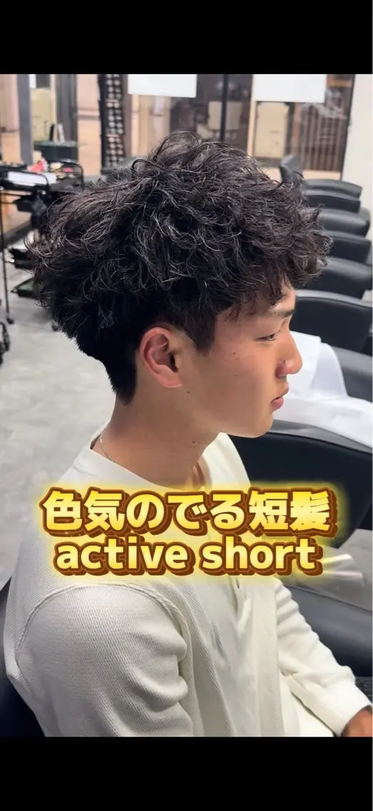 メンズ パーマ 本田 有里のヘアスタイル