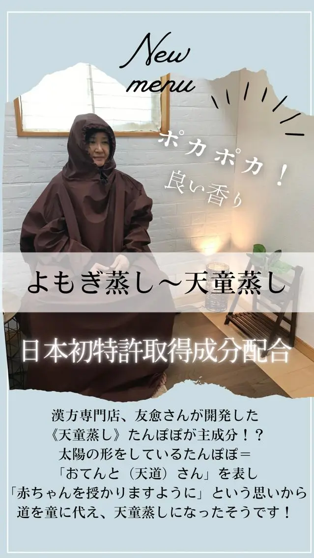 よもぎ蒸し〜天童蒸し40分の写真