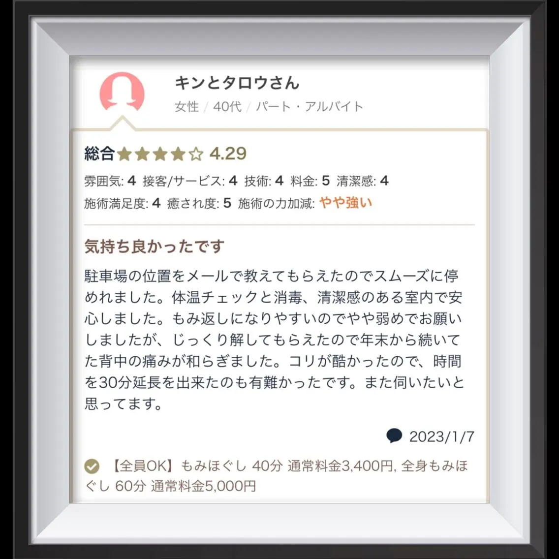 男性セラピスト名古屋 川島のエステ・リラクイメージ