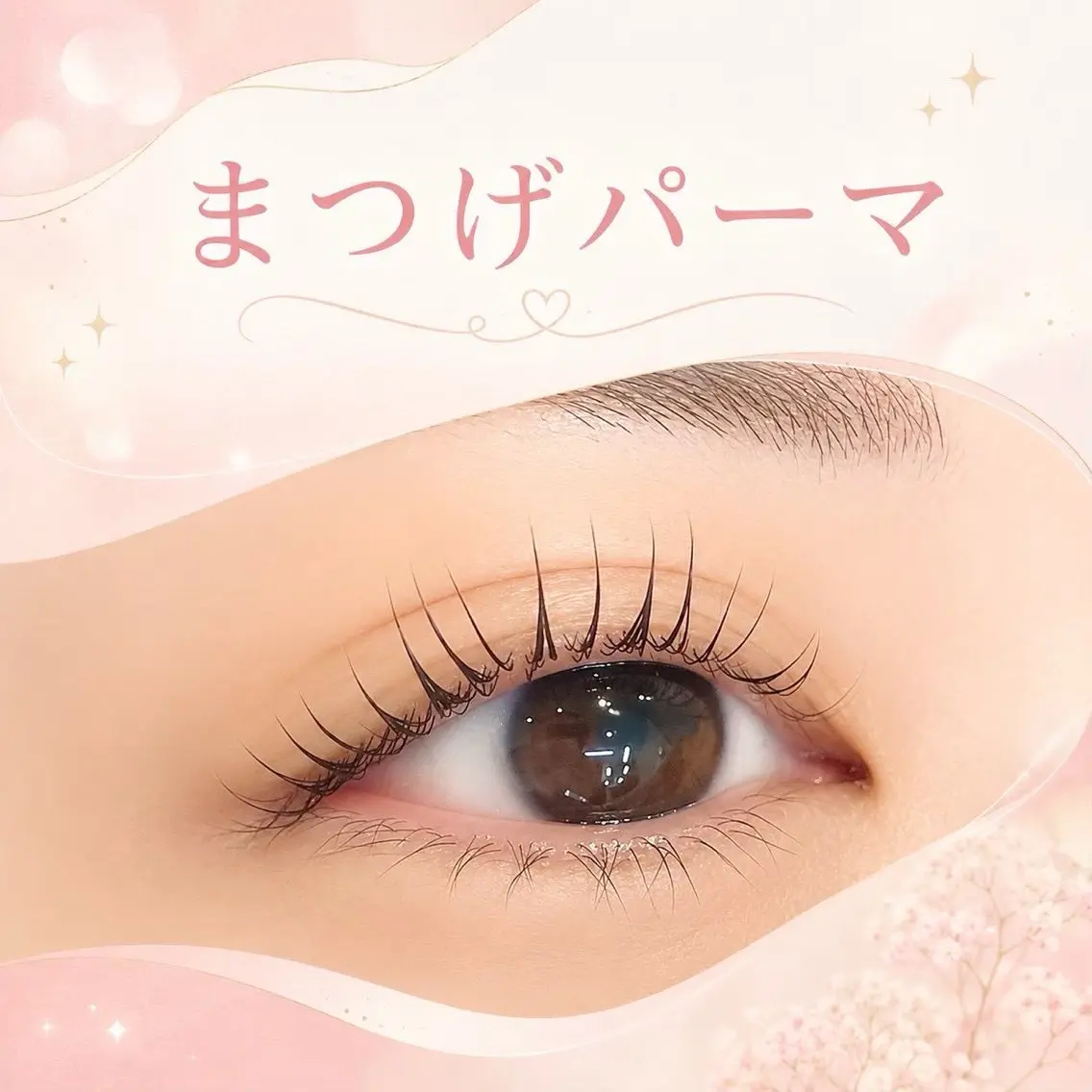 マツエク・マツパ 💗メメル 岡本店💗のマツエク・マツパデザイン