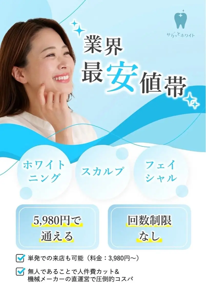 【よくばりプラン🌟】美容習慣に🌹回数制限、縛り一切ナシ!!ホワイトニング・フェイシャル・スカルプ全部OK✨の写真