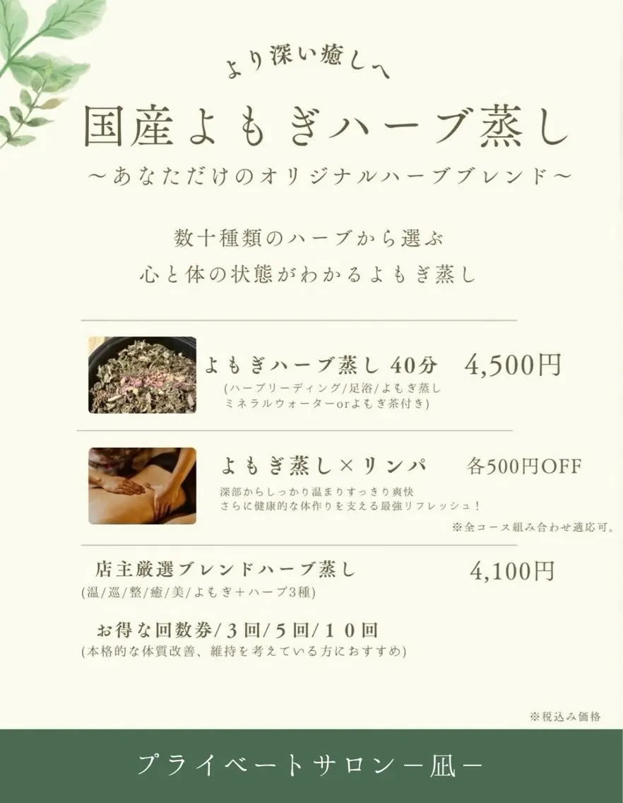 【初回限定】国産よもぎハーブ蒸し40分🌿‬の写真