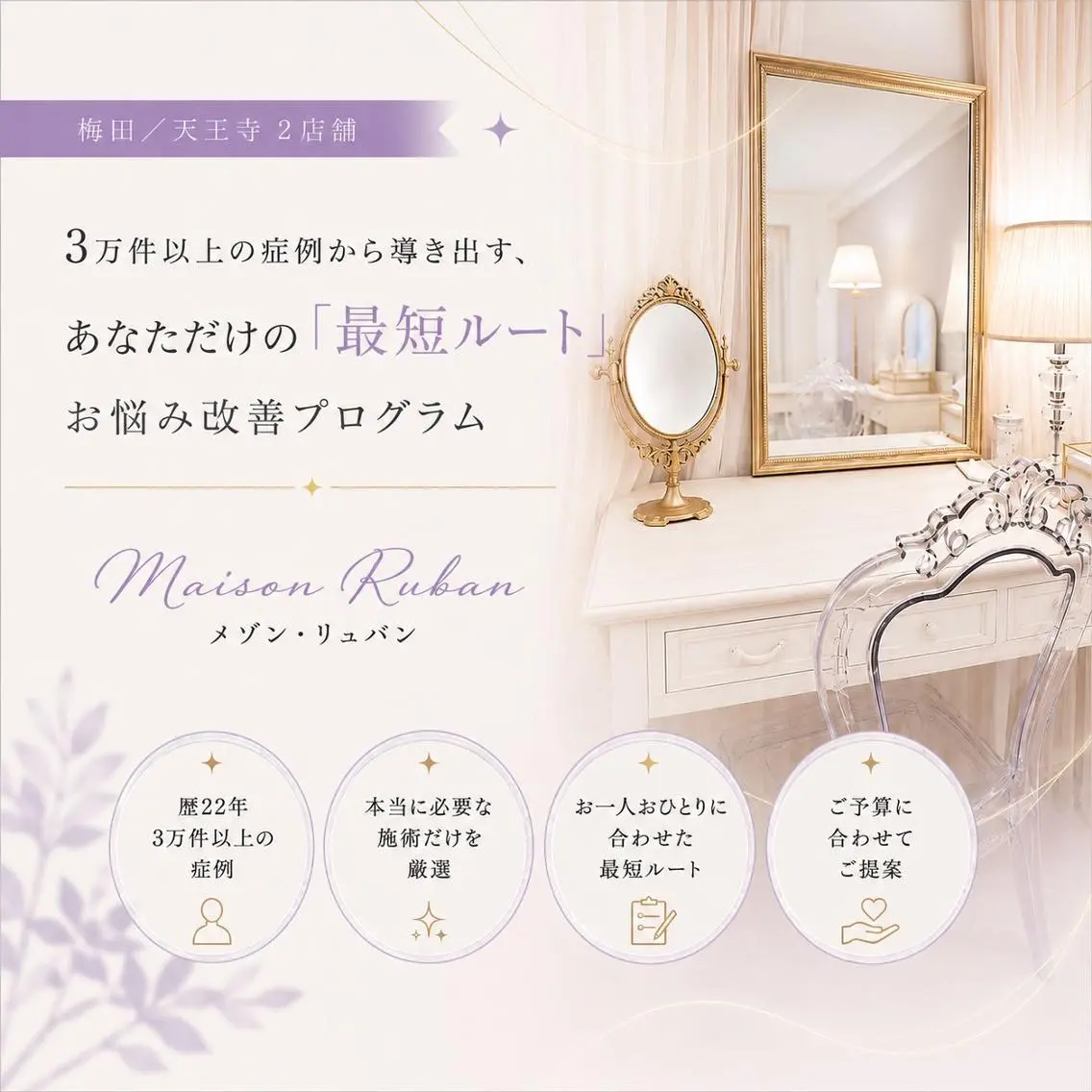 メゾンリュバン 天王寺店のエステ・リラクイメージ