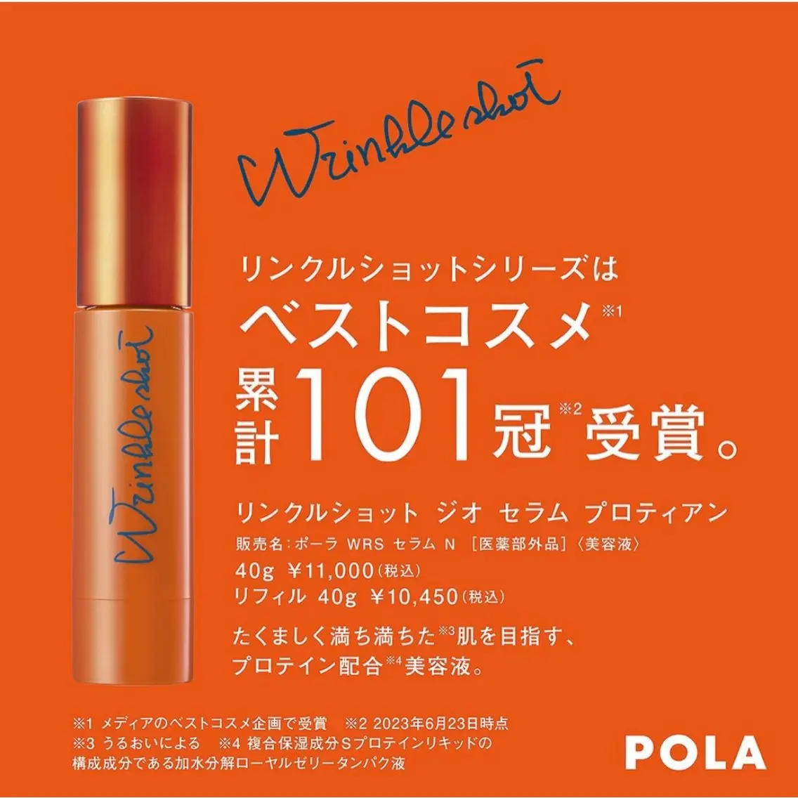 POLAクリスタル Lavie進士のエステ・リラクイメージ