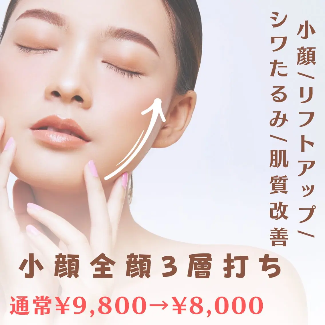 小顔痩身HALO 二宮早織のエステ・リラクイメージ