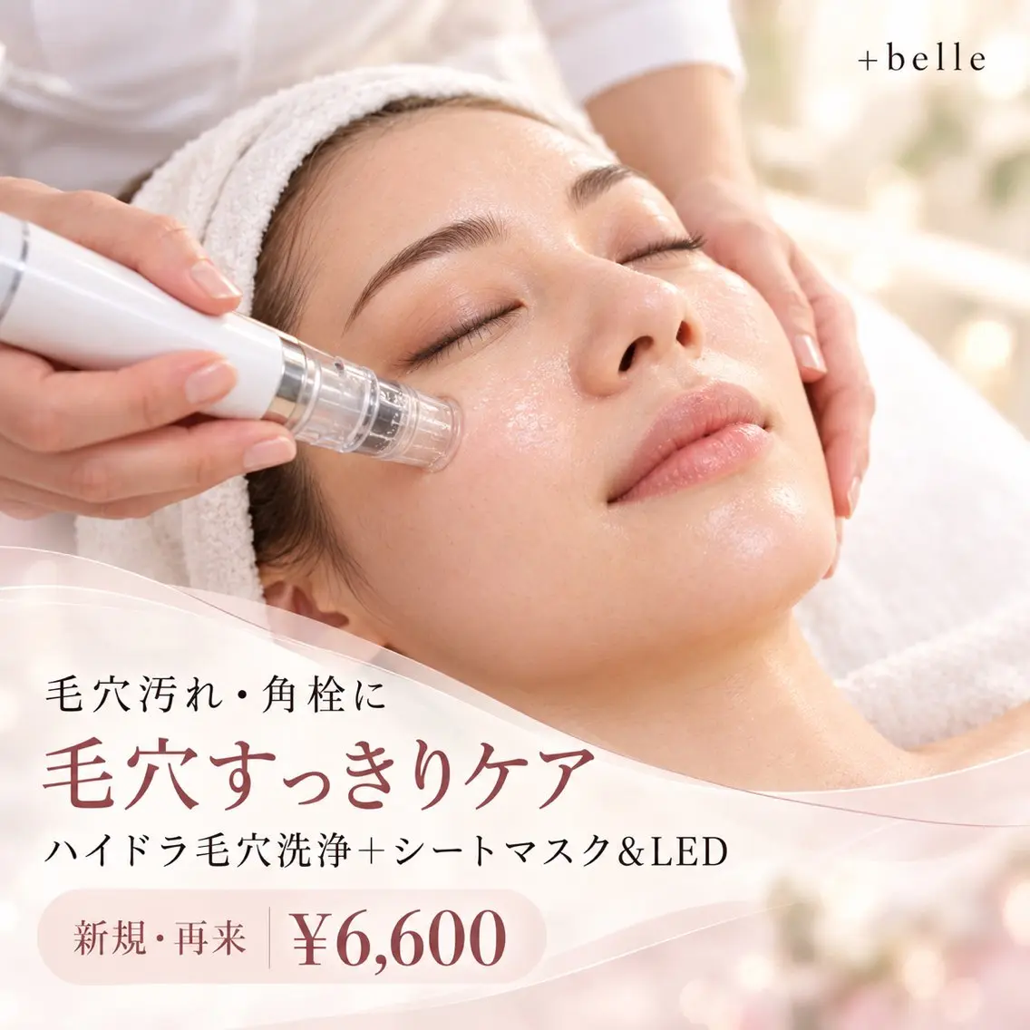 エステ +belle 若尾穂春のエステ・リラクイメージ