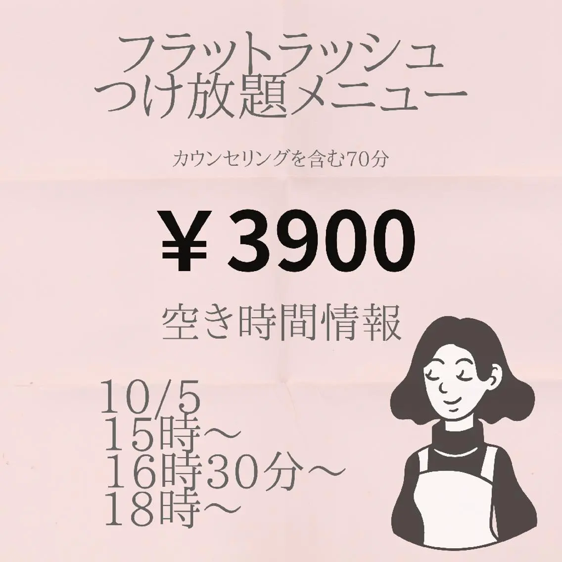 マツエク・マツパ 付け放題 名倉 彩乃のエステ・リラクイメージ