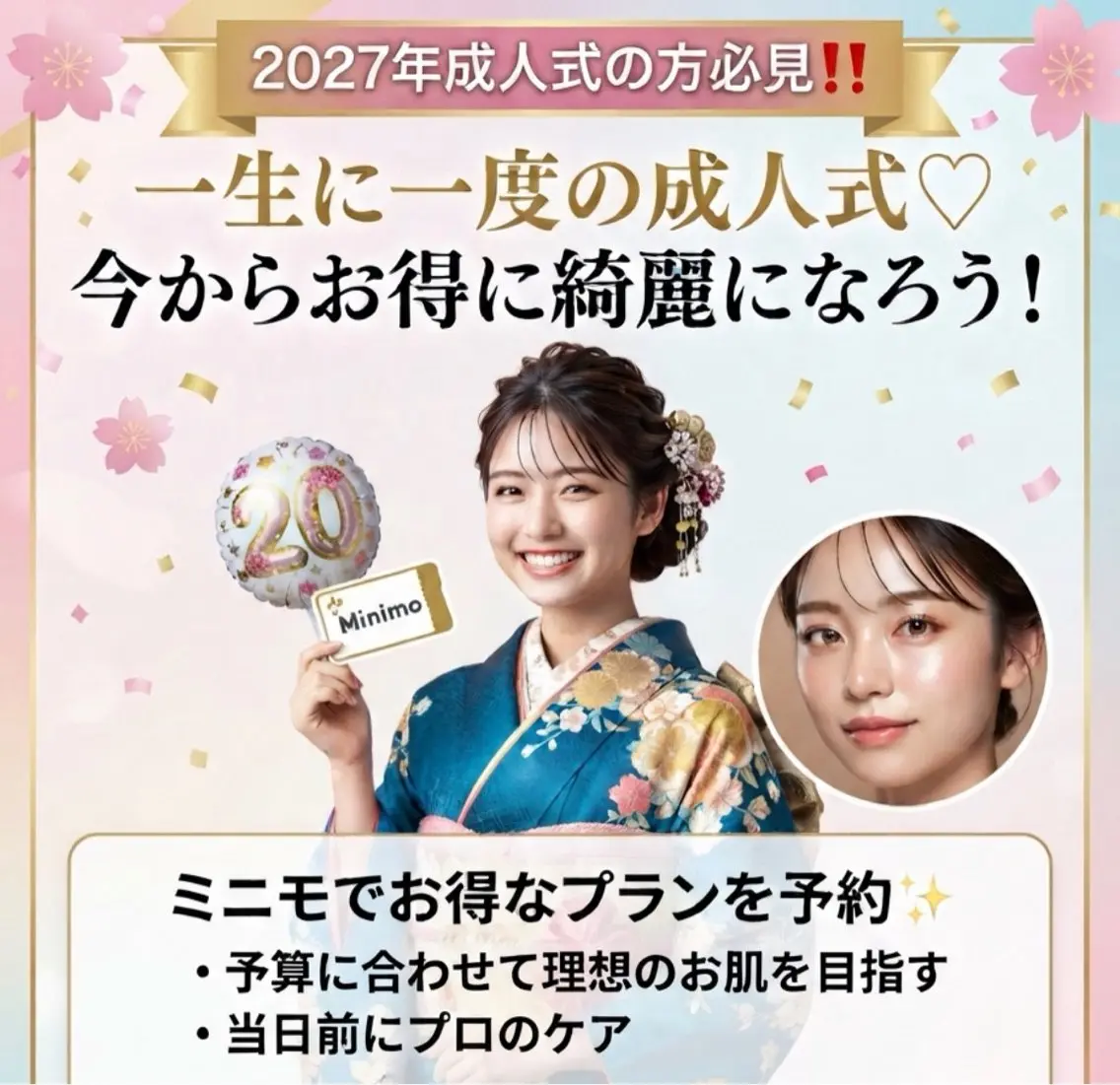 2027年1月成人式の方限定‼️の写真