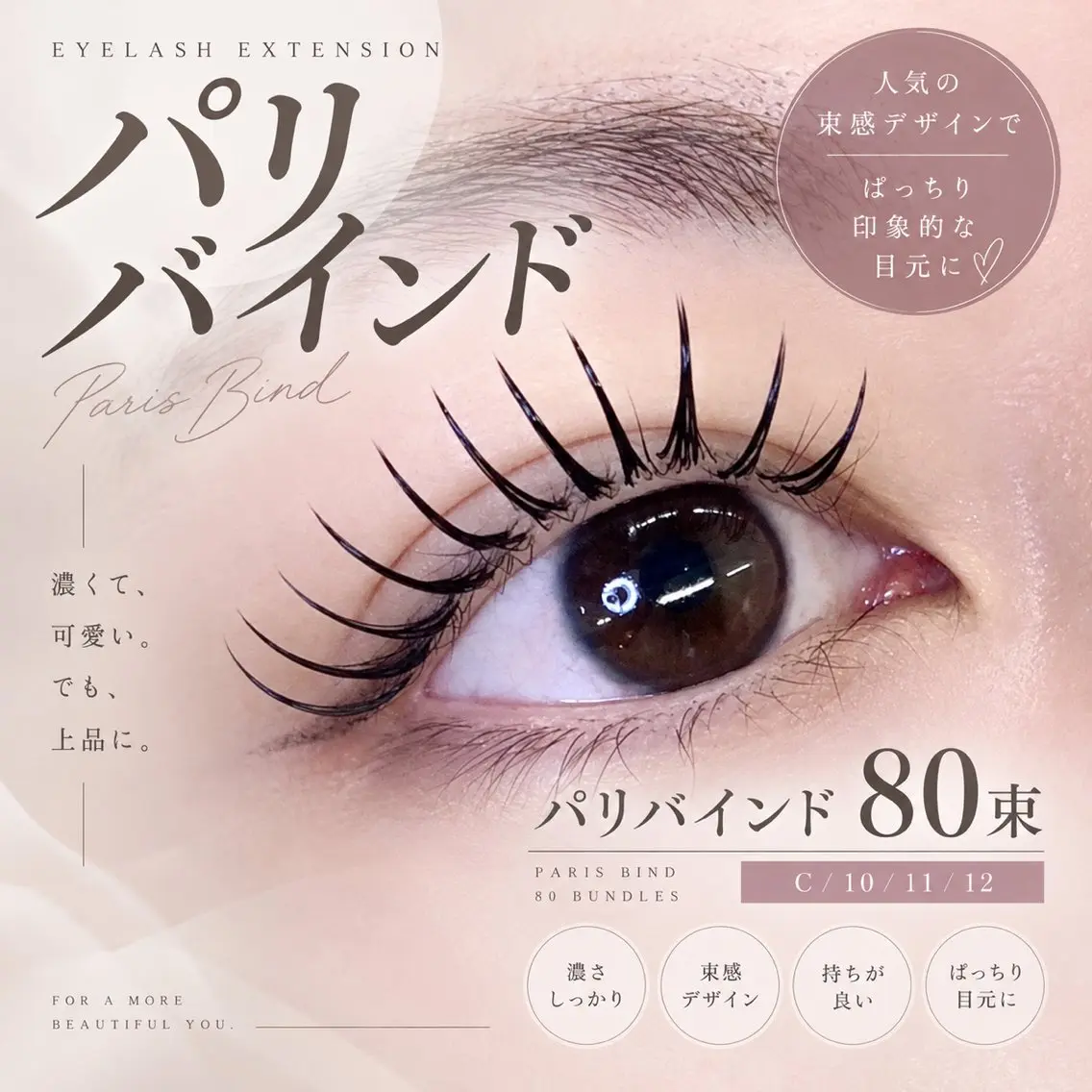 マツエク・マツパ バインドロック 束感まつ毛 パリジェンヌラッシュリフト マツエク 🦋eyelist 株　カブ🦋横浜のマツエク・マツパデザイン