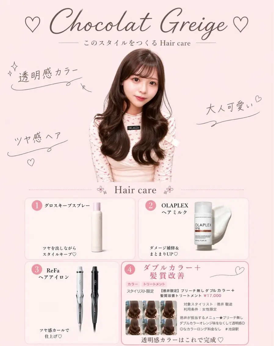 ロング カット ヘアカラー トリートメント ♡大人カワイイ hair♡徳井はやとのヘアスタイル