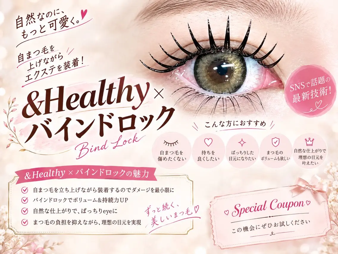 🎀🌼【アンドヘルシー上下】バインドロック120束/140束+パーマ+下40本 ¥12990/¥13990の写真