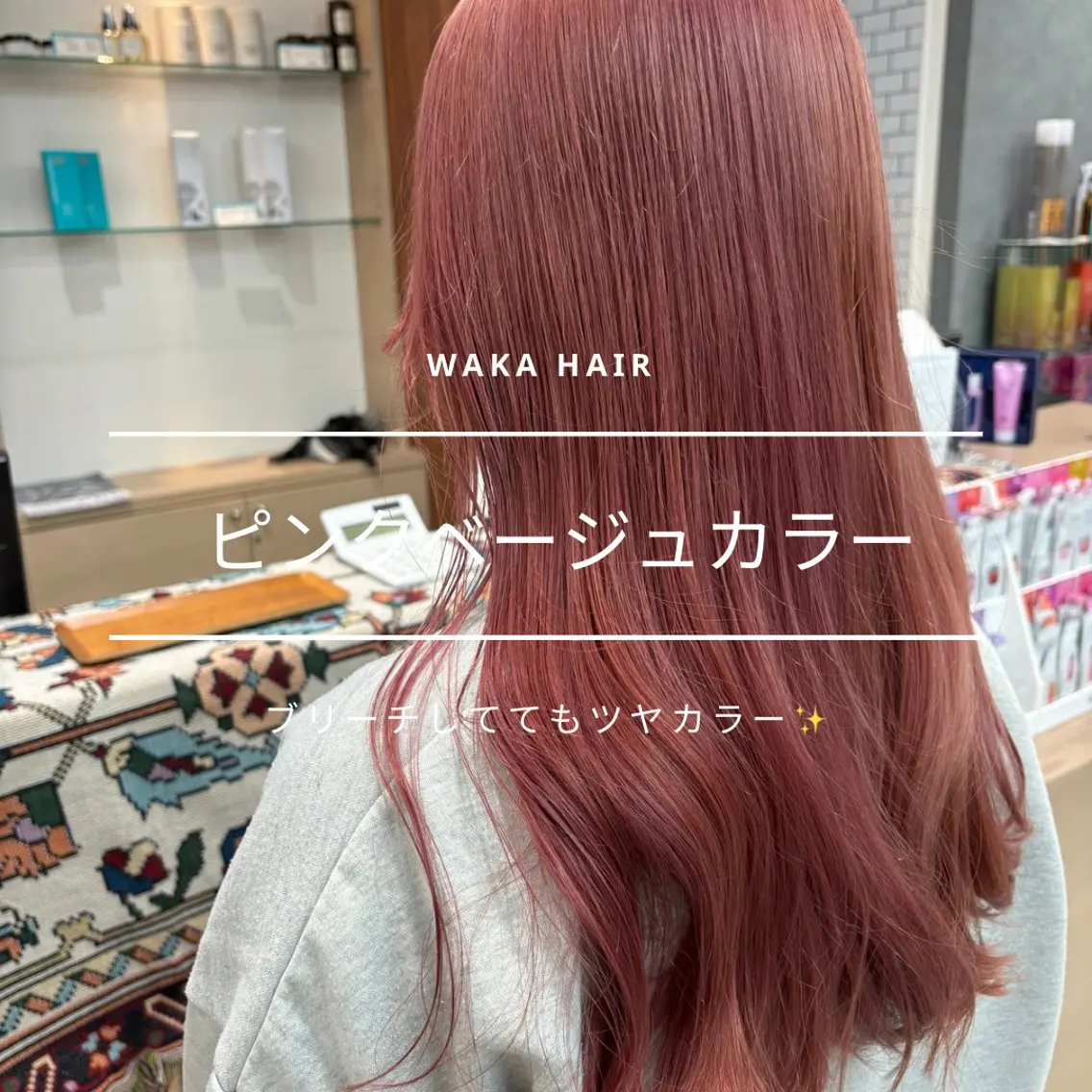 ロング カラー ベージュカラー ブリーチ ピンクカラー ピンクベージュ カット ヘアカラー トリートメント wakana 【ブリーチカラー】のヘアスタイル