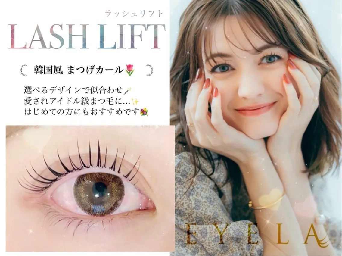 マツエク・マツパ 磯本 愛里EYELAのマツエク・マツパデザイン