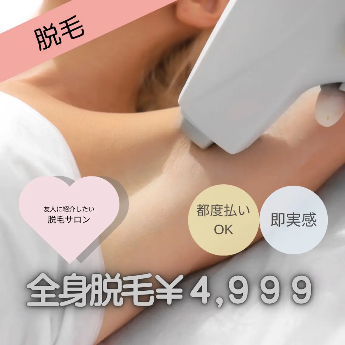 【美容脱毛】人気No.1✨エリア最安❣全身脱毛(VIO含)産毛も抜けると好評❣️効果即実感❣️超超特価❣️の写真