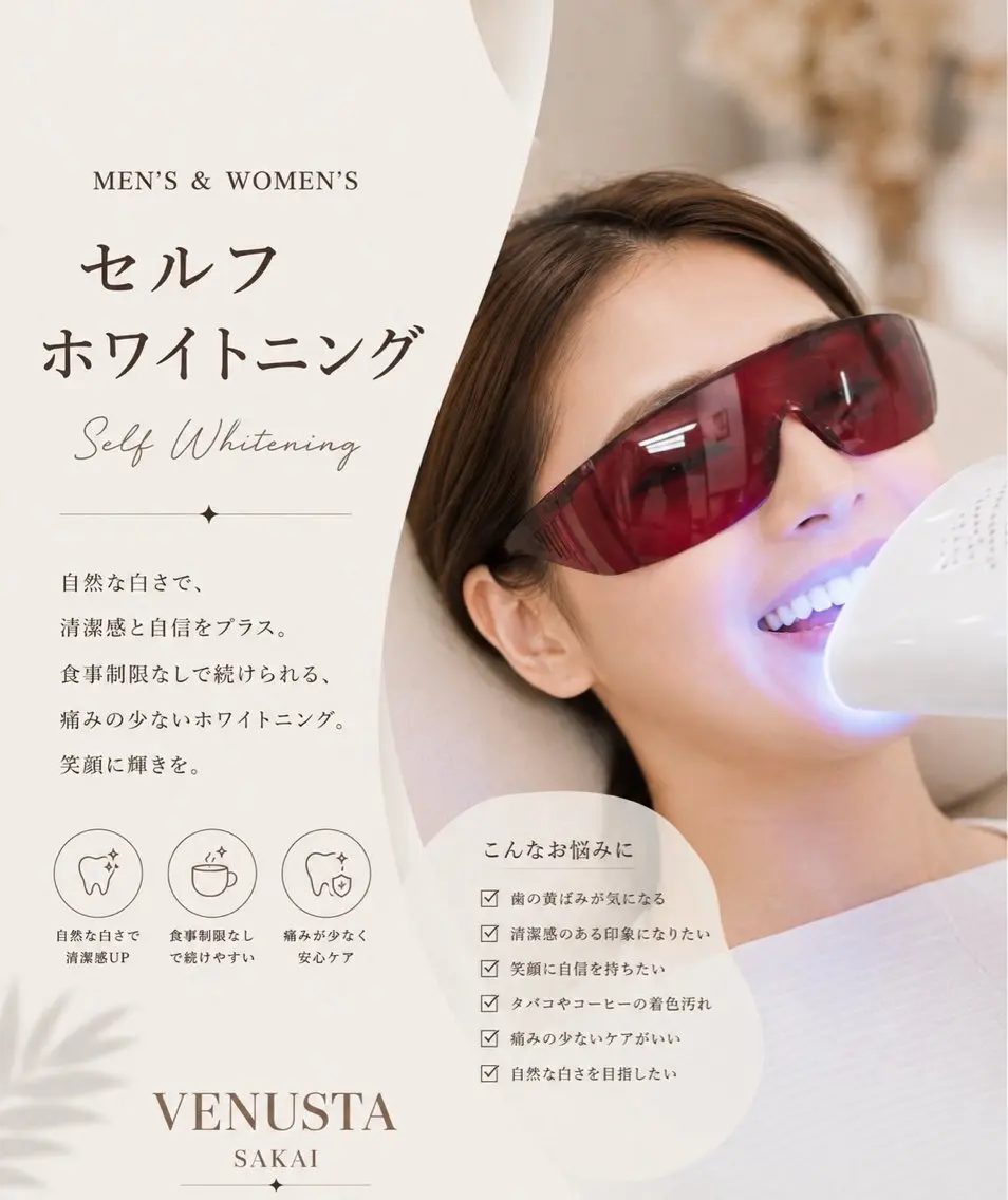セルフホワイトニングの写真