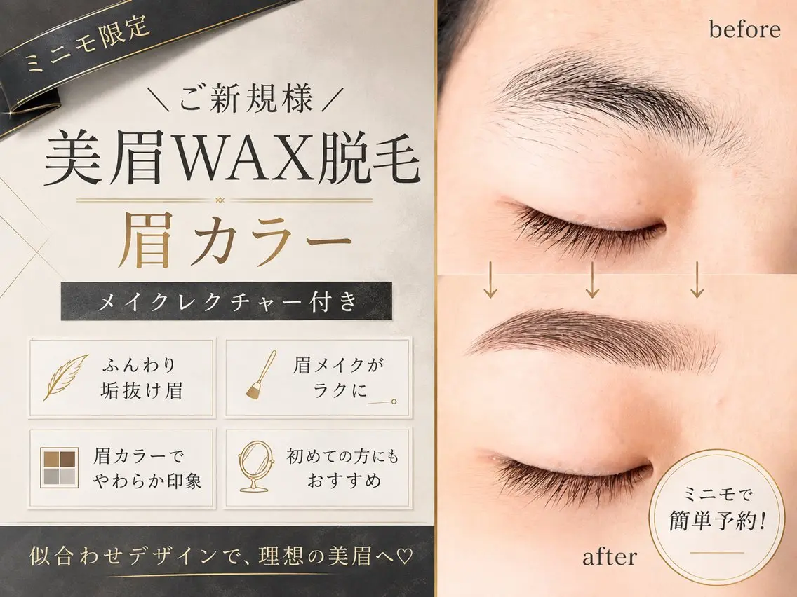 【美眉WAX脱毛x眉Color】の写真